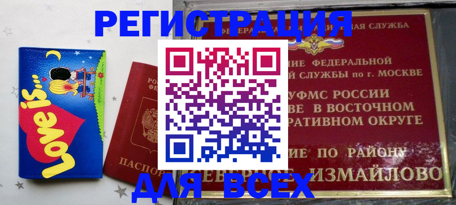 прописка ребенка в Иркутской области